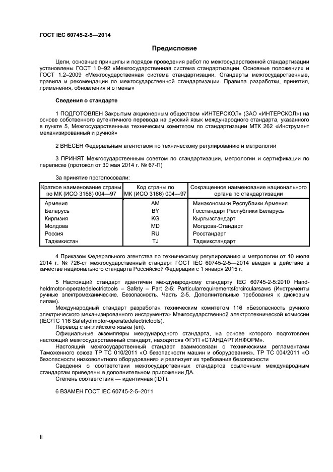  IEC 60745-2-5-2014,  2.