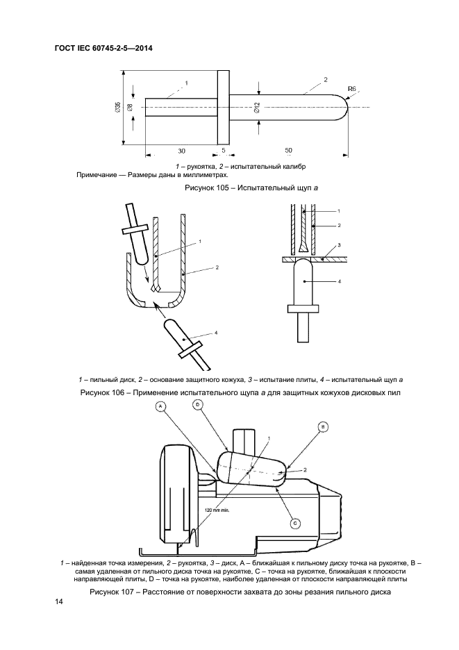  IEC 60745-2-5-2014,  18.