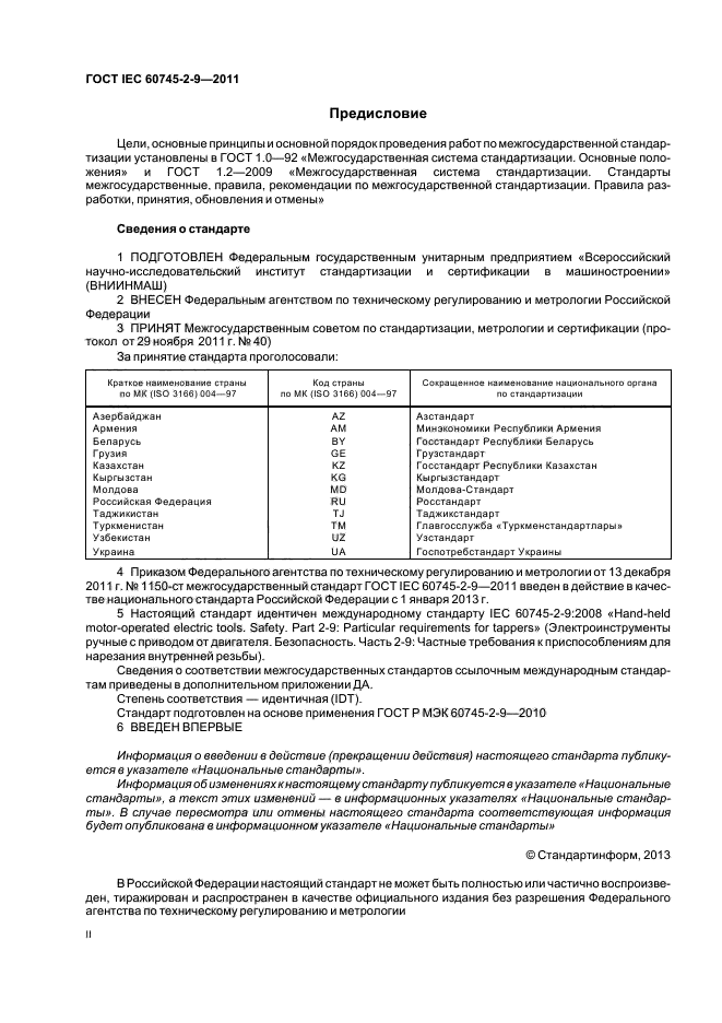  IEC 60745-2-9-2011,  2.