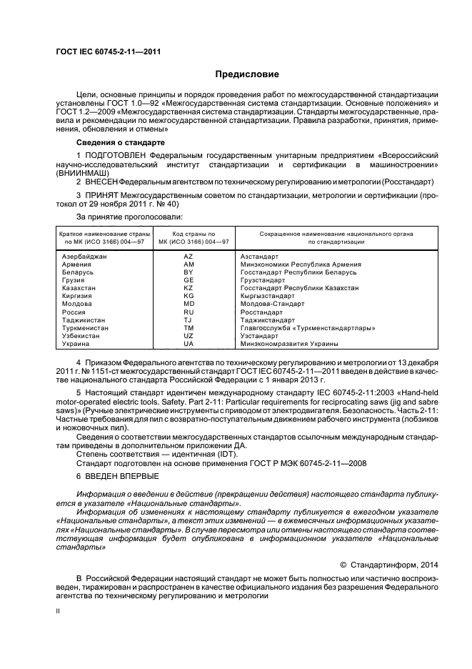  IEC 60745-2-11-2011,  2.