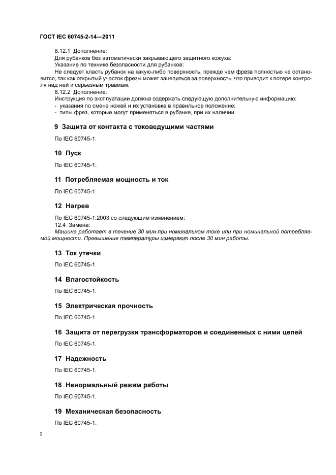  IEC 60745-2-14-2011,  6.