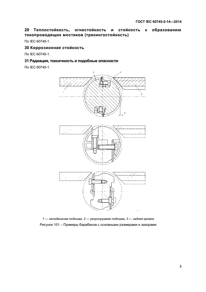  IEC 60745-2-14-2014,  9.