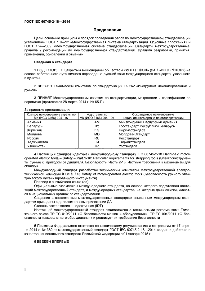  IEC 60745-2-18-2014,  2.