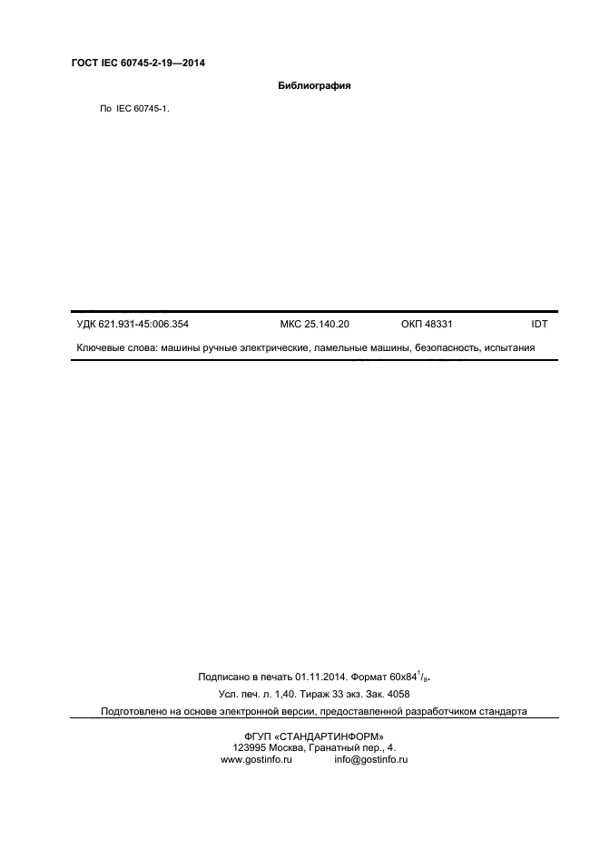  IEC 60745-2-19-2014,  11.