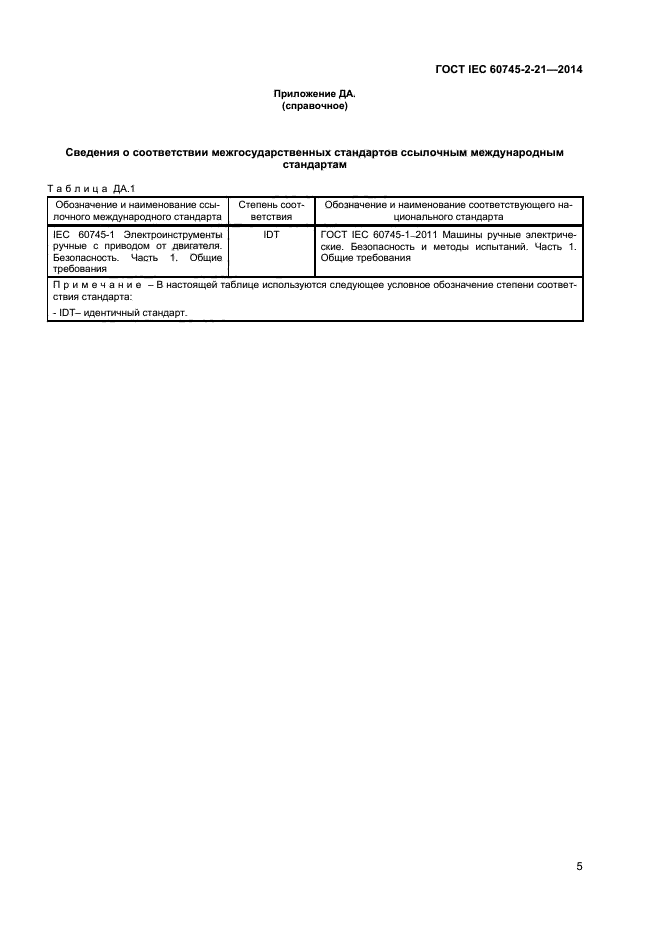  IEC 60745-2-21-2014,  9.