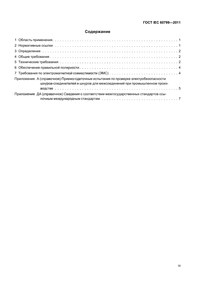  IEC 60799-2011,  3.