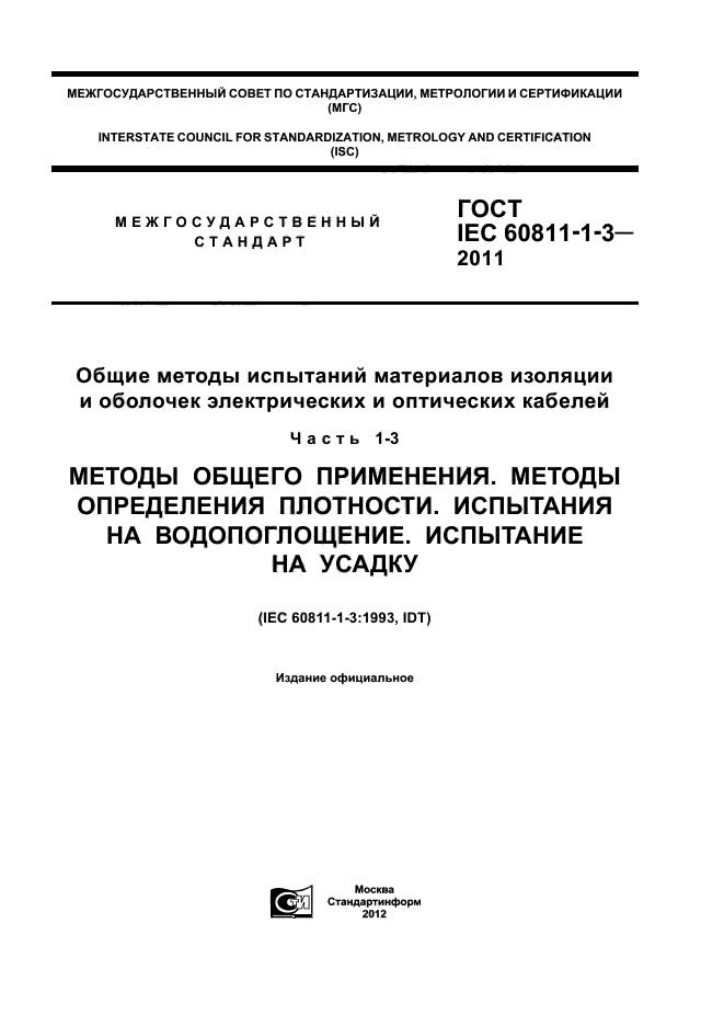 IEC 60811-1-3-2011,  1.