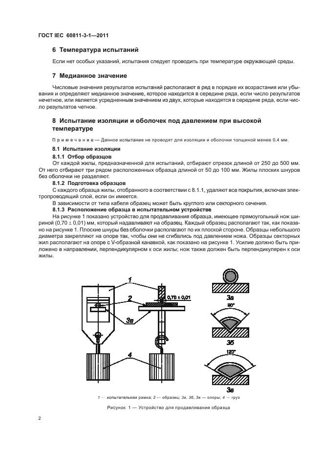  IEC 60811-3-1-2011,  4.