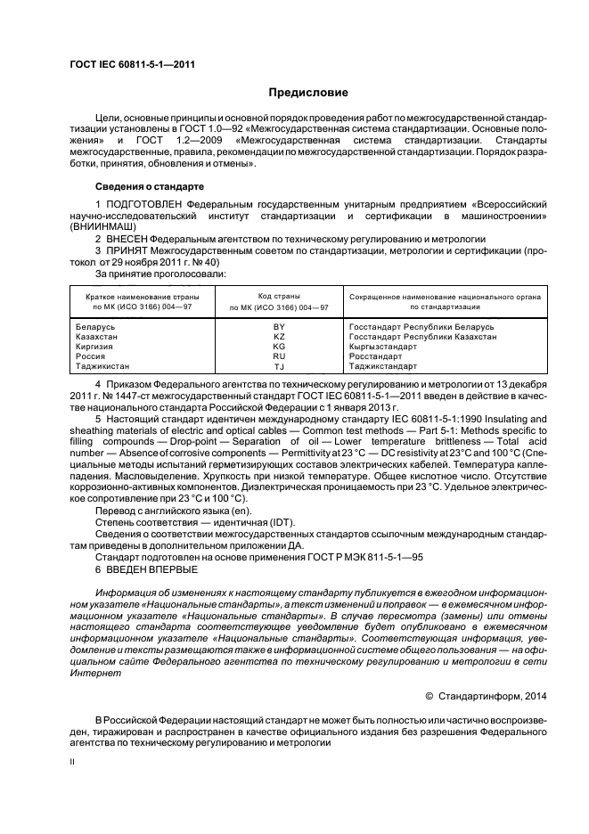  IEC 60811-5-1-2011,  2.