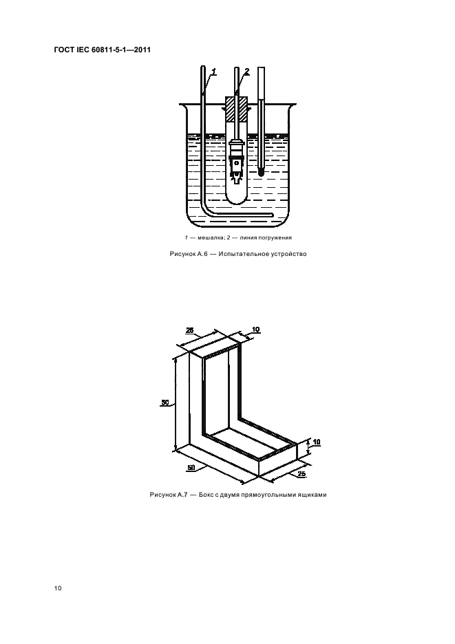 ГОСТ IEC 60811-5-1-2011,  13.