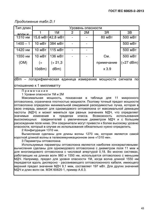  IEC 60825-2-2013,  49.