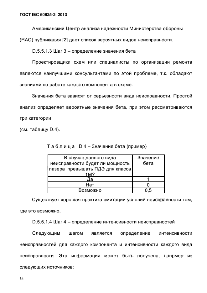  IEC 60825-2-2013,  70.