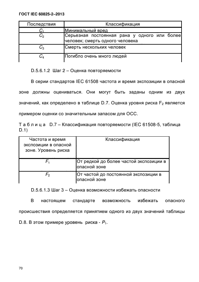  IEC 60825-2-2013,  76.