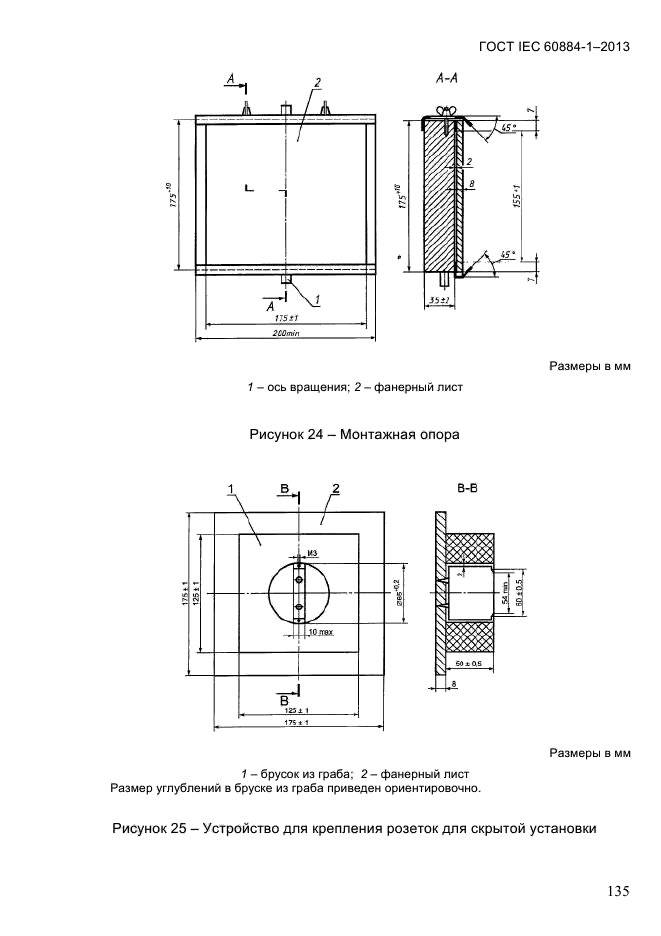 ГОСТ IEC 60884-1-2013,  141.
