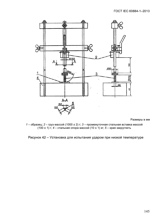  IEC 60884-1-2013,  151.