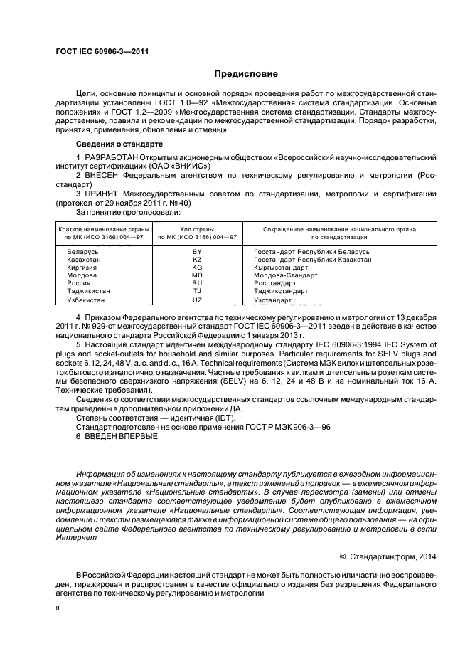  IEC 60906-3-2011,  2.