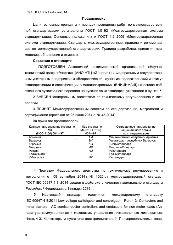 ГОСТ IEC 60947-4-3-2014,  2.