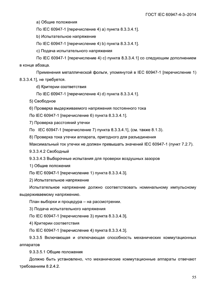  IEC 60947-4-3-2014,  61.