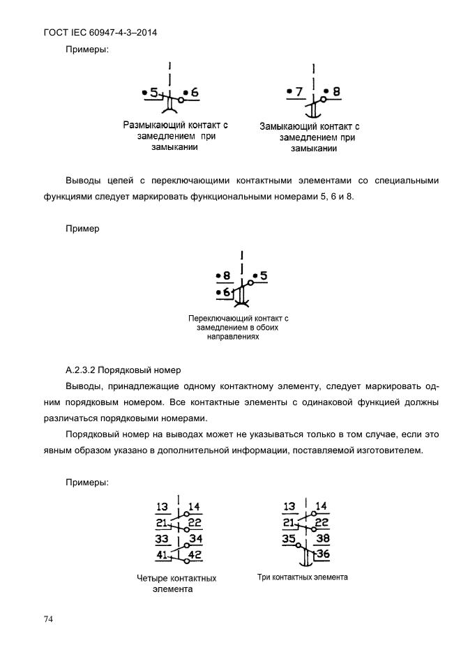  IEC 60947-4-3-2014,  80.