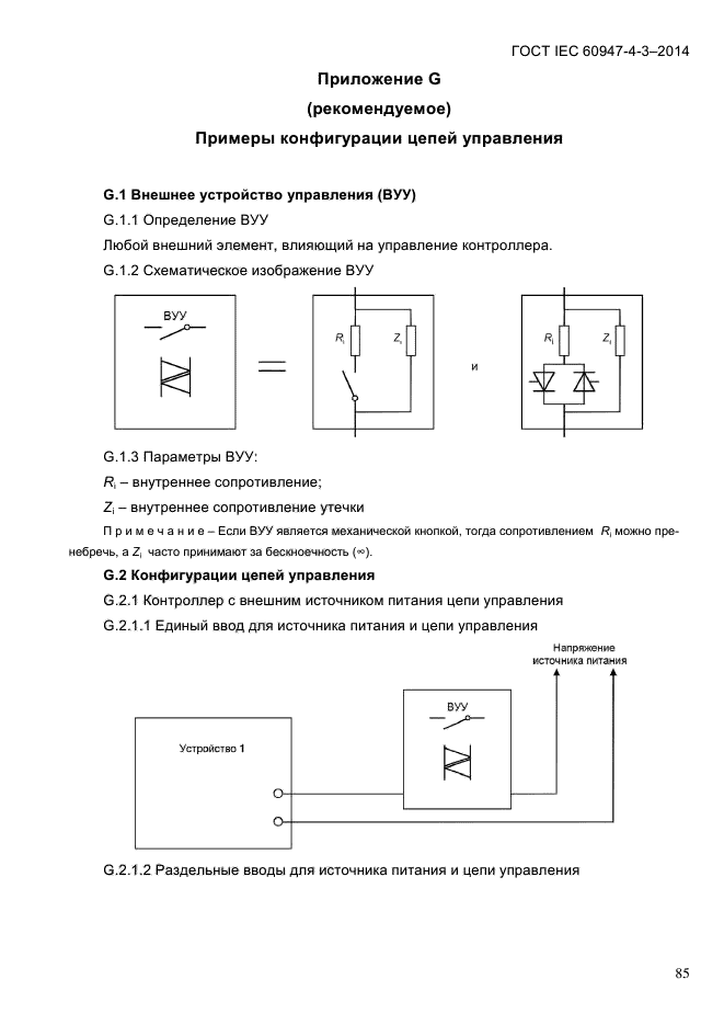  IEC 60947-4-3-2014,  91.