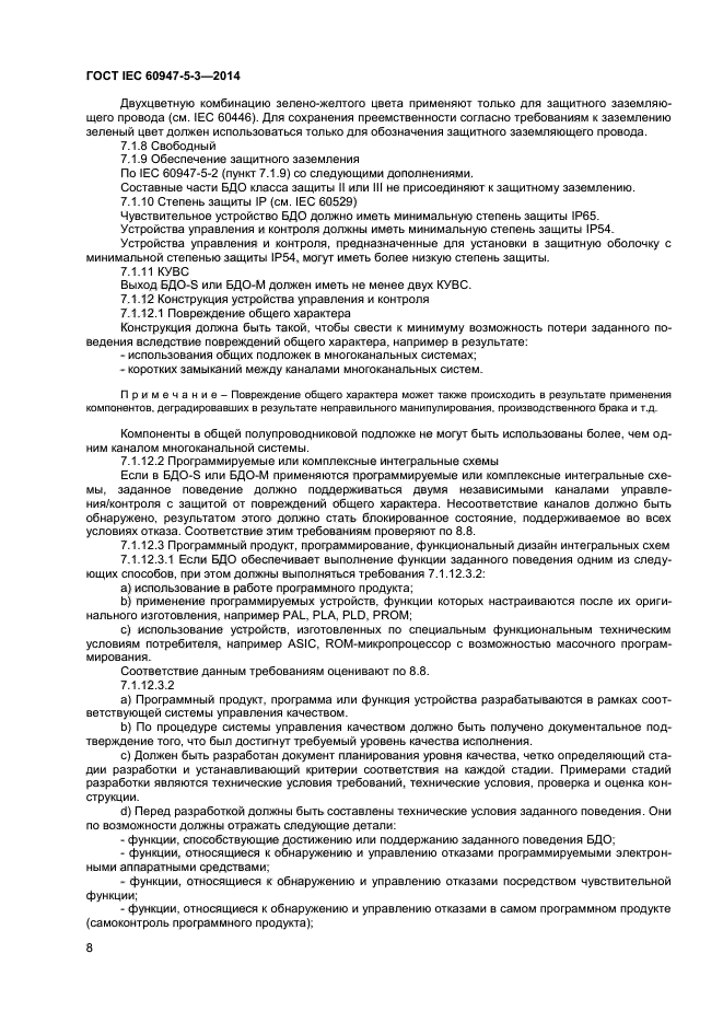  IEC 60947-5-3-2014,  12.