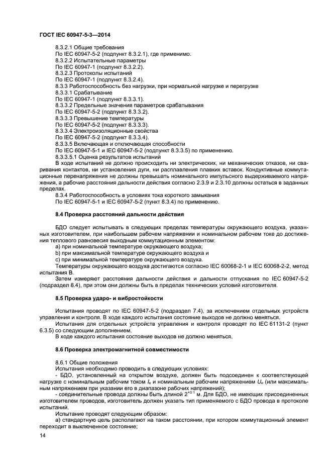  IEC 60947-5-3-2014,  18.