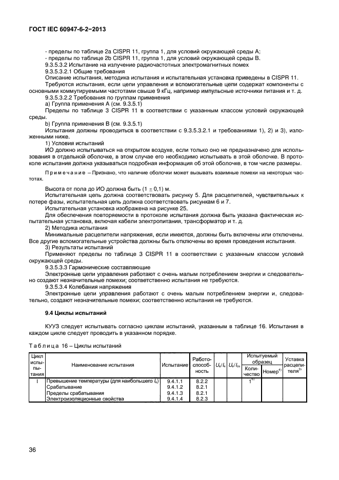  IEC 60947-6-2-2013,  41.