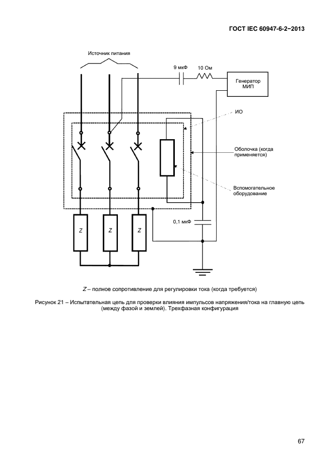  IEC 60947-6-2-2013,  72.