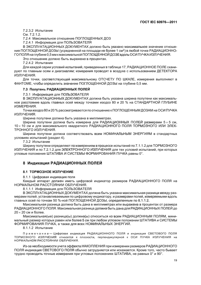  IEC 60976-2011,  25.