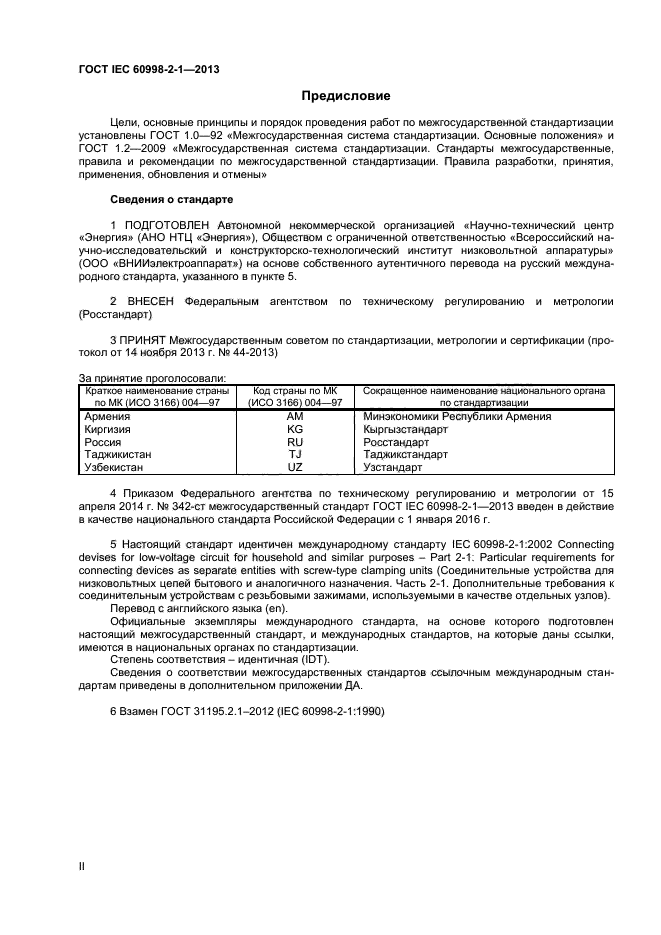  IEC 60998-2-1-2013,  2.