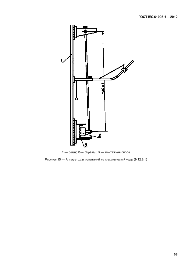 ГОСТ IEC 61008-1-2012,  77.