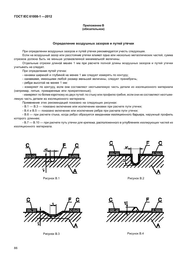 ГОСТ IEC 61008-1-2012,  94.