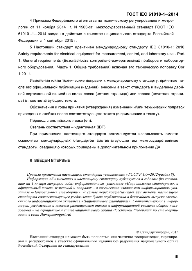  IEC 61010-1-2014,  3.