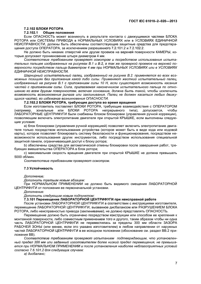  IEC 61010-2-020-2013,  11.