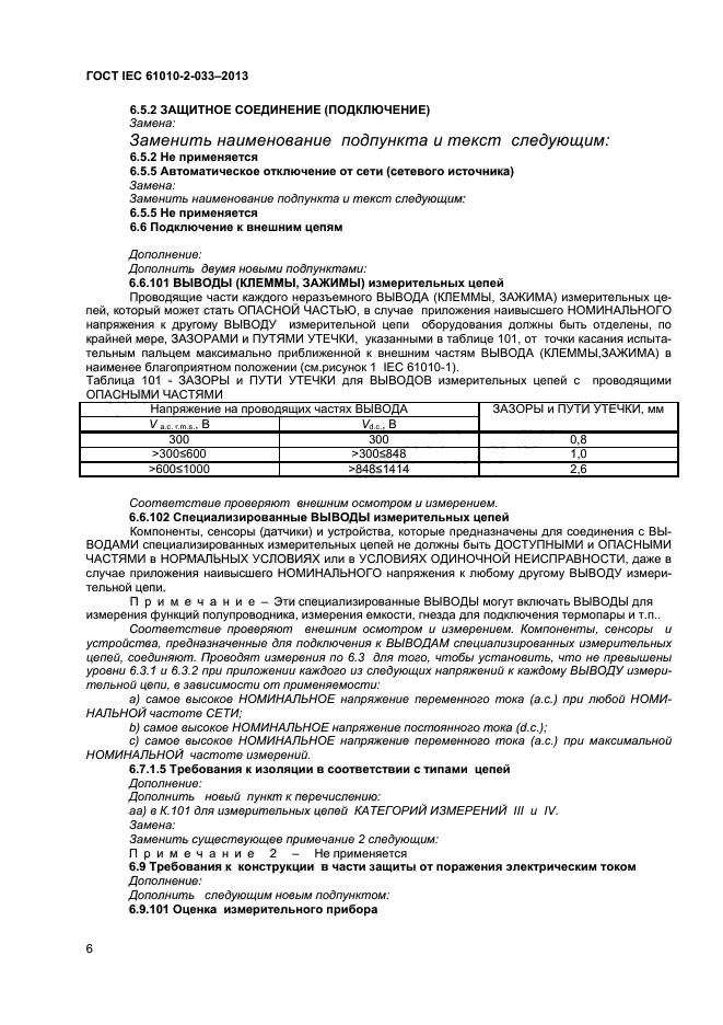  IEC 61010-2-033-2013,  10.