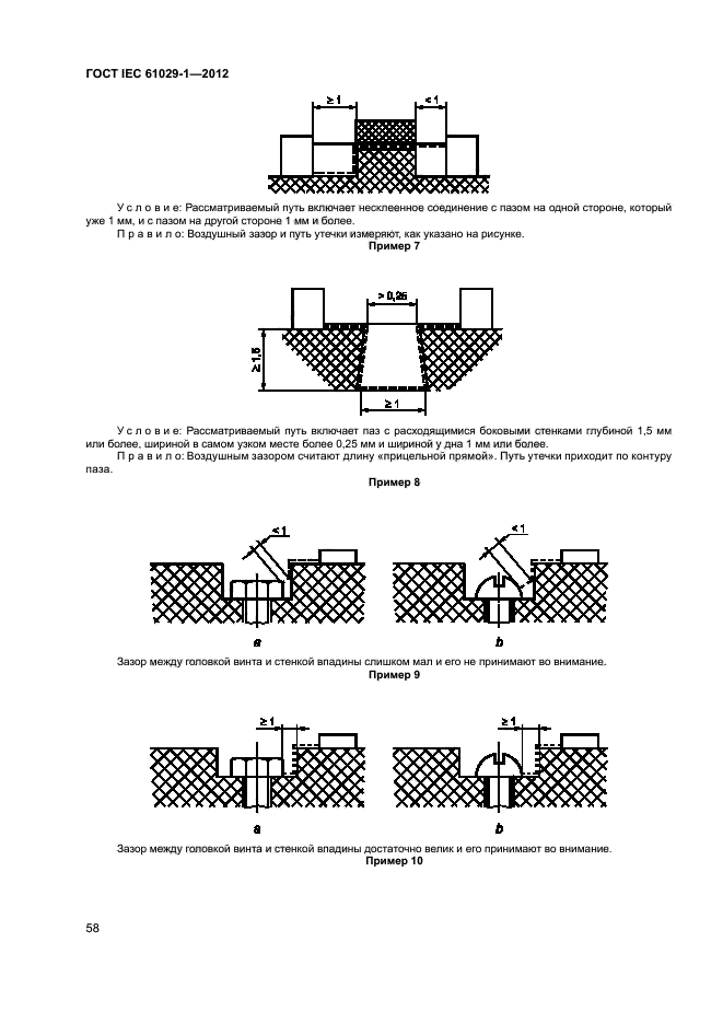 ГОСТ IEC 61029-1-2012,  62.
