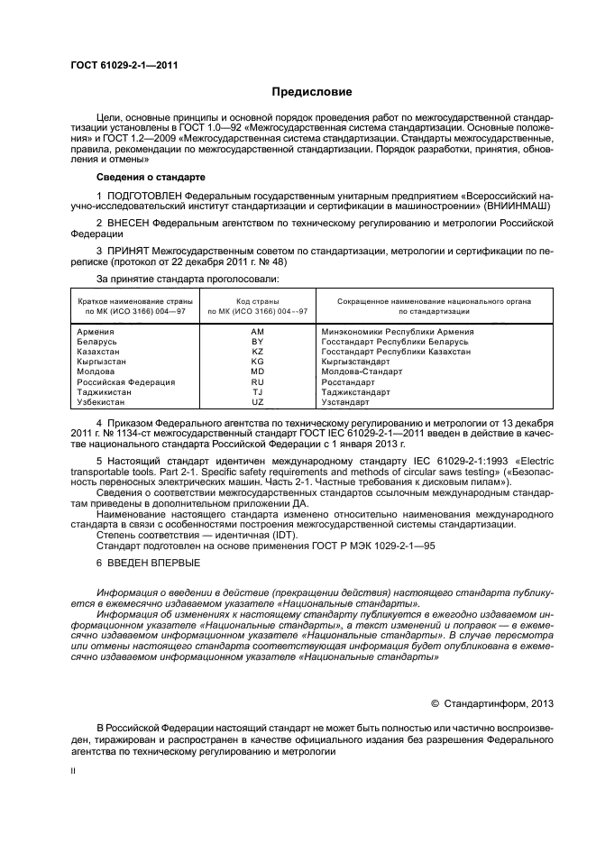  IEC 61029-2-1-2011,  2.