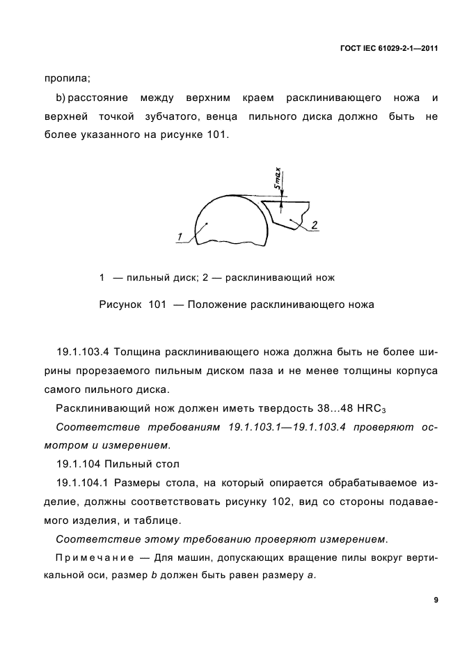  IEC 61029-2-1-2011,  11.