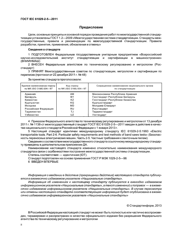  IEC 61029-2-5-2011,  2.