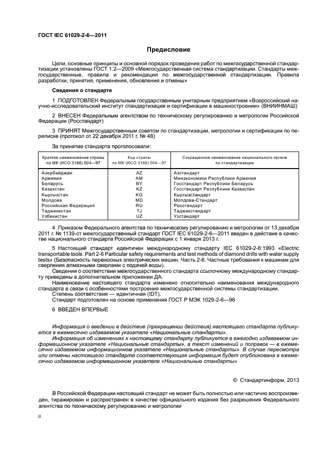  IEC 61029-2-6-2011,  2.