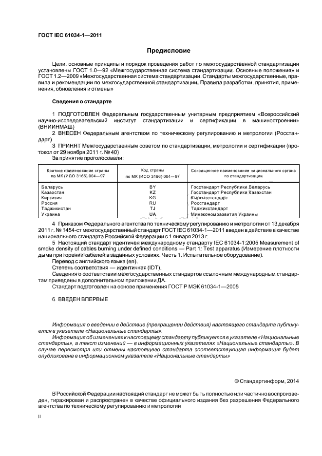 ГОСТ IEC 61034-1-2011,  2.