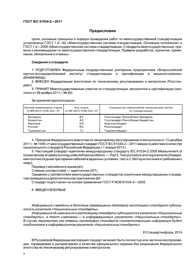  IEC 61034-2-2011,  2.