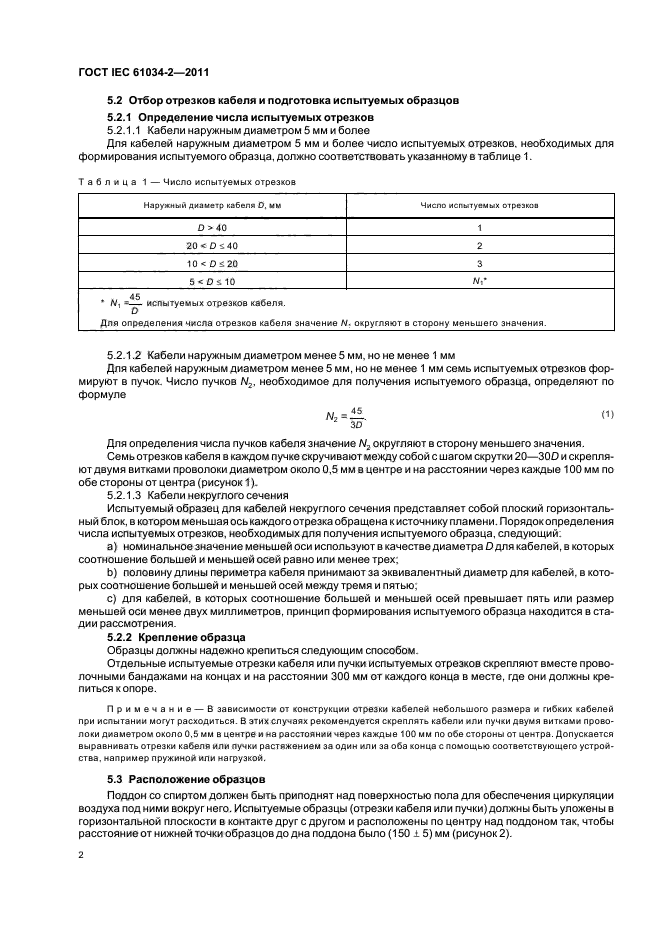  IEC 61034-2-2011,  6.