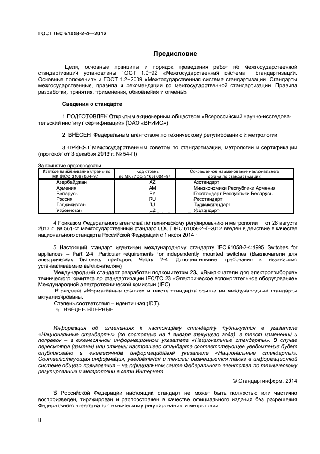 ГОСТ IEC 61058-2-4-2012,  2.