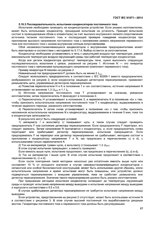  IEC 61071-2014,  21.