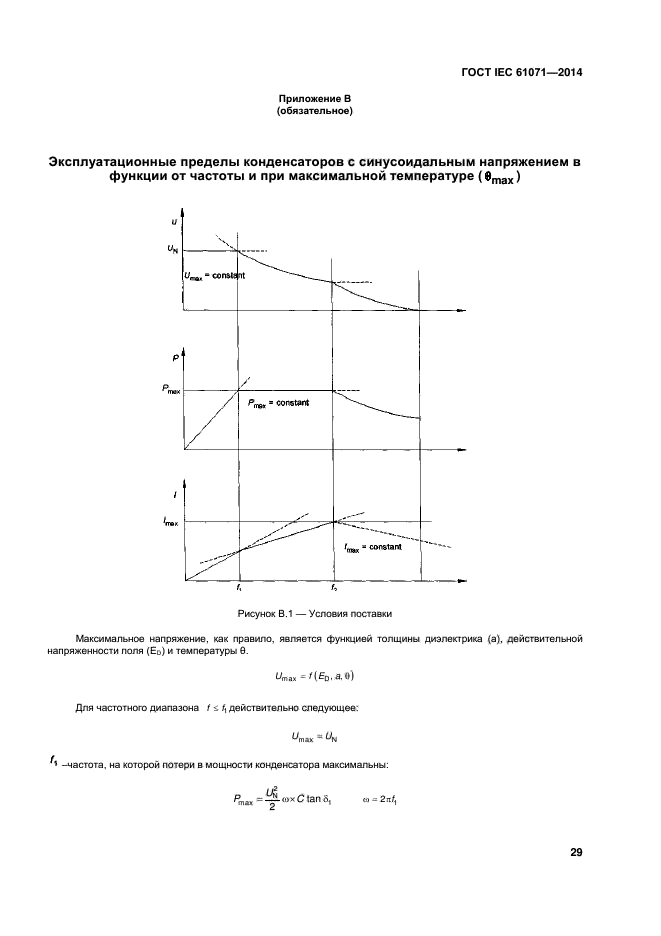  IEC 61071-2014,  33.