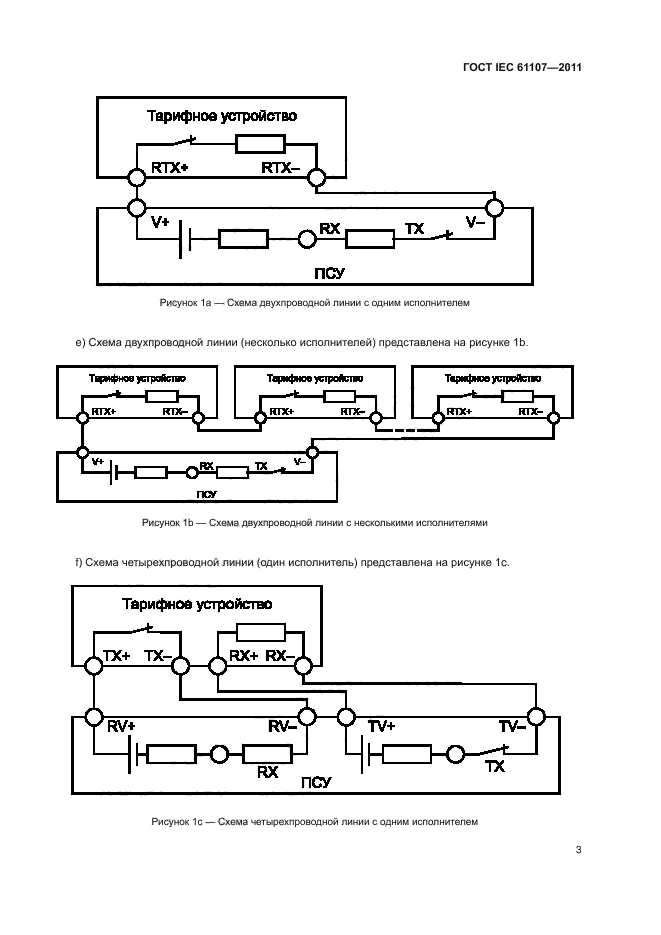  IEC 61107-2011,  7.