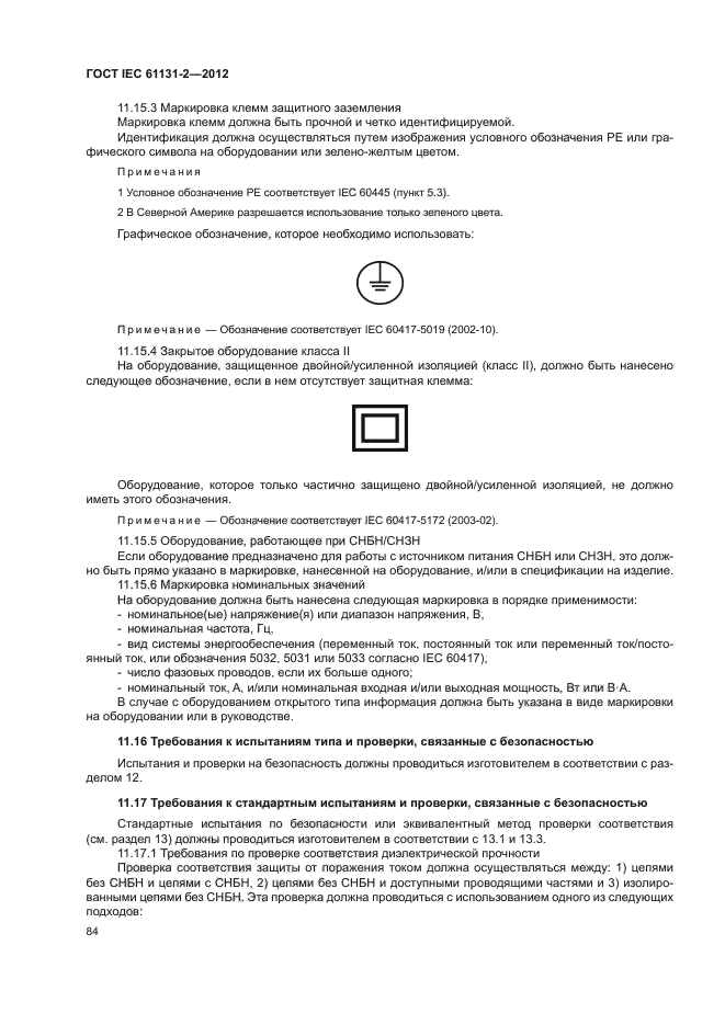  IEC 61131-2-2012,  88.