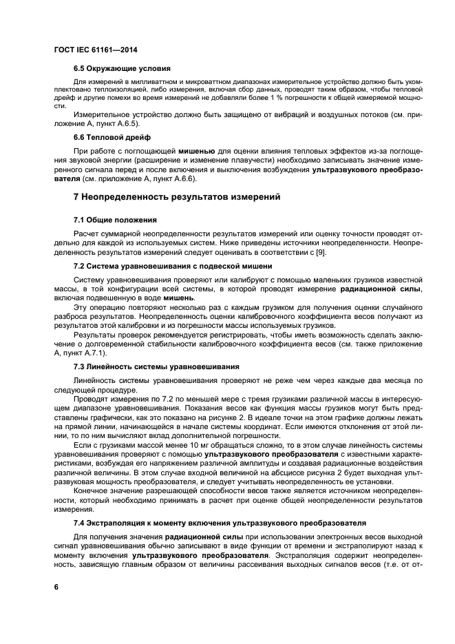 ГОСТ IEC 61161-2014,  10.