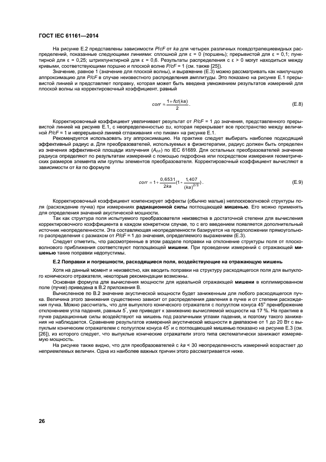 ГОСТ IEC 61161-2014,  30.